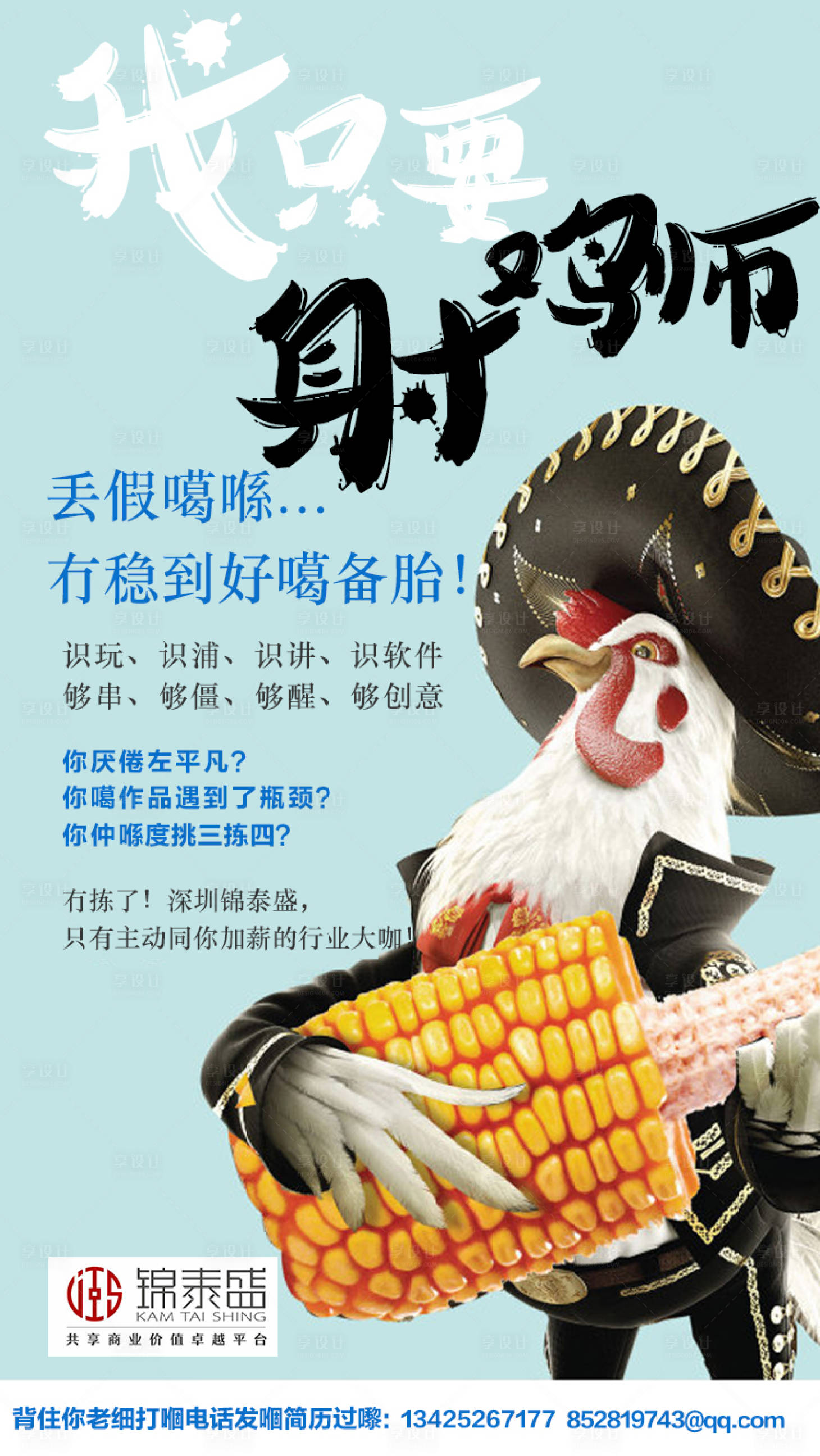 源文件下载【享设计】搜索编号：46050001362206060【房地产创意招聘海报】