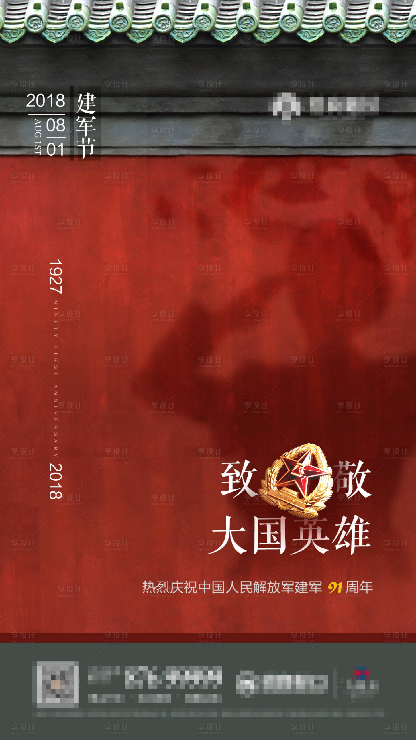 源文件下载【享设计】搜索编号：87580001500342569【建军节移动端海报】