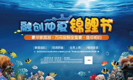 源文件下載【房地產錦鯉節活動展板】編號：54760001347521911