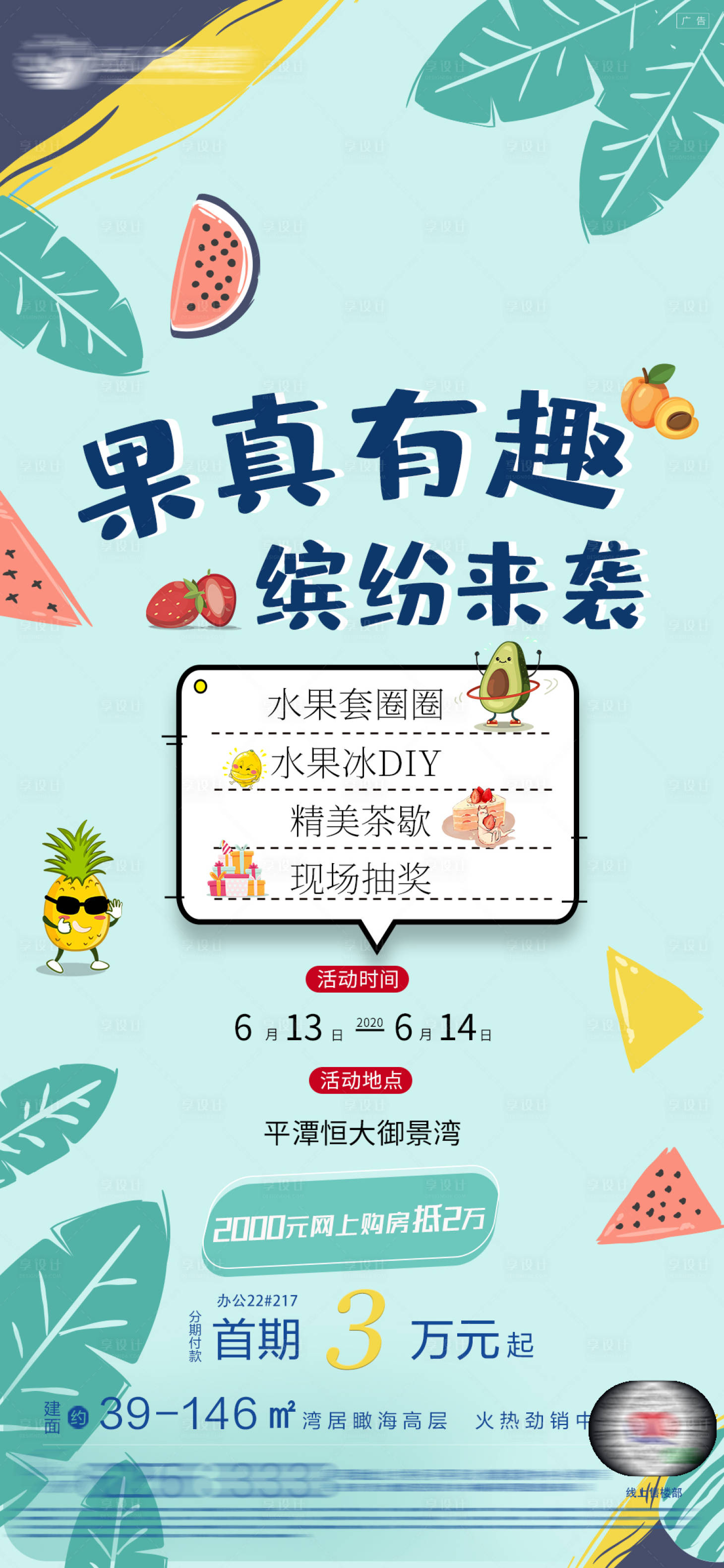 源文件下载【地产水果节套圈活动海报】编号：59980001491255050
