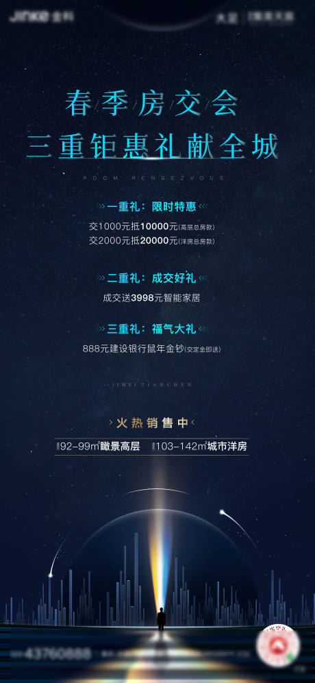 源文件下载【享设计】搜索编号：10130001272434385【春季房交会海报】