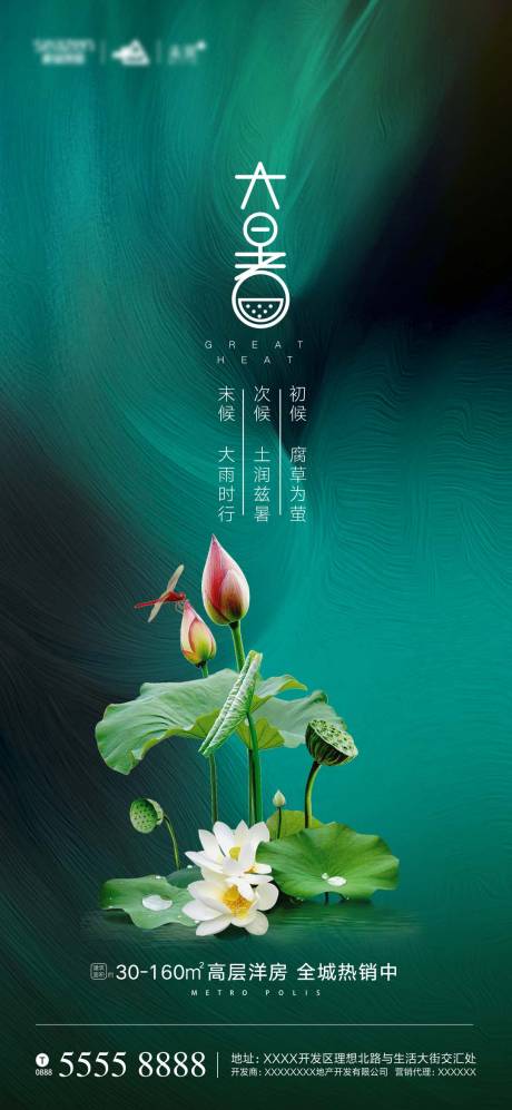 源文件下載【享設計】搜索編號：28570001366397206【大暑】