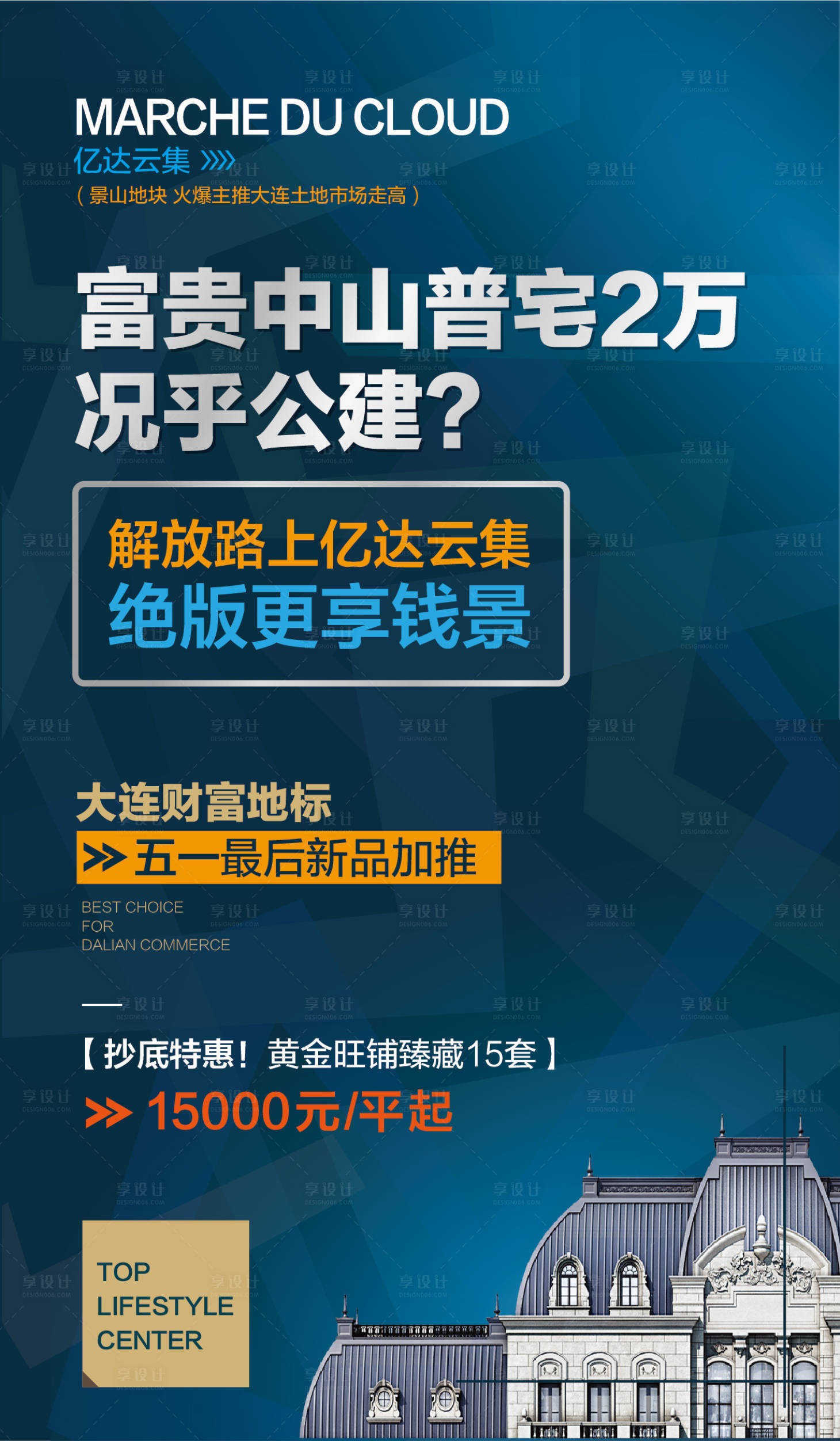 源文件下载【地产商业欧式建筑风格海报】编号：20200722161559524