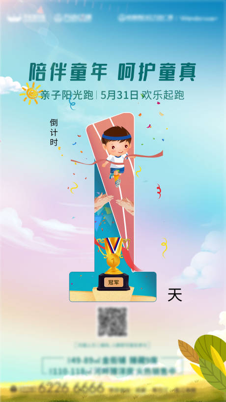 源文件下載【親子活動倒計時海報】編號：11660001374302197