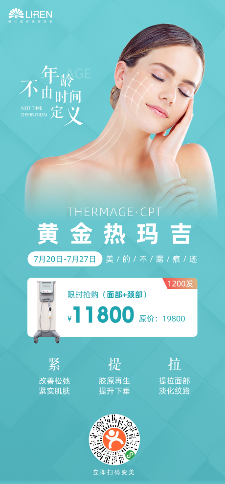 源文件下载【享设计】搜索编号：93210001445508515【热玛吉活动海报】