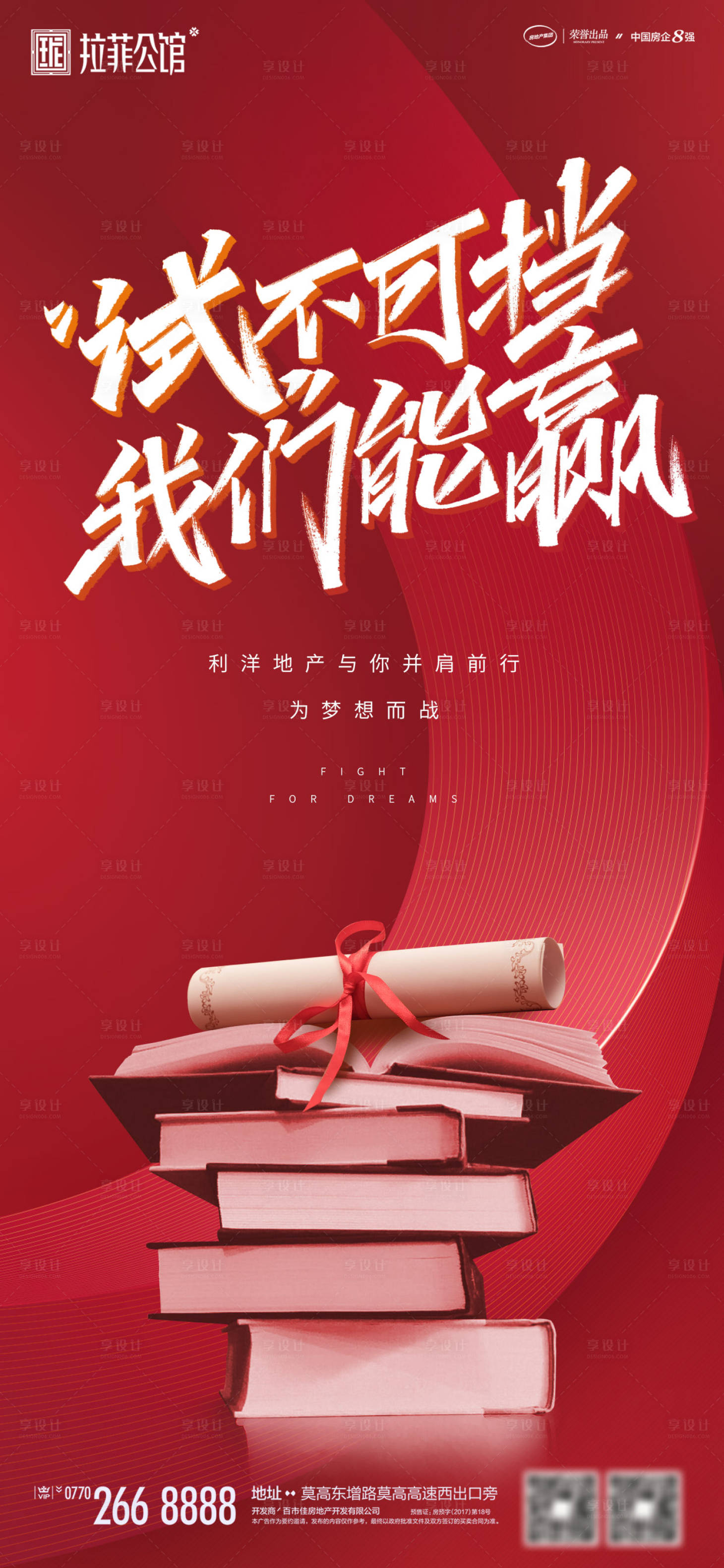 源文件下载【享设计】搜索编号：54640001334528210【高考刷屏移动端海报】