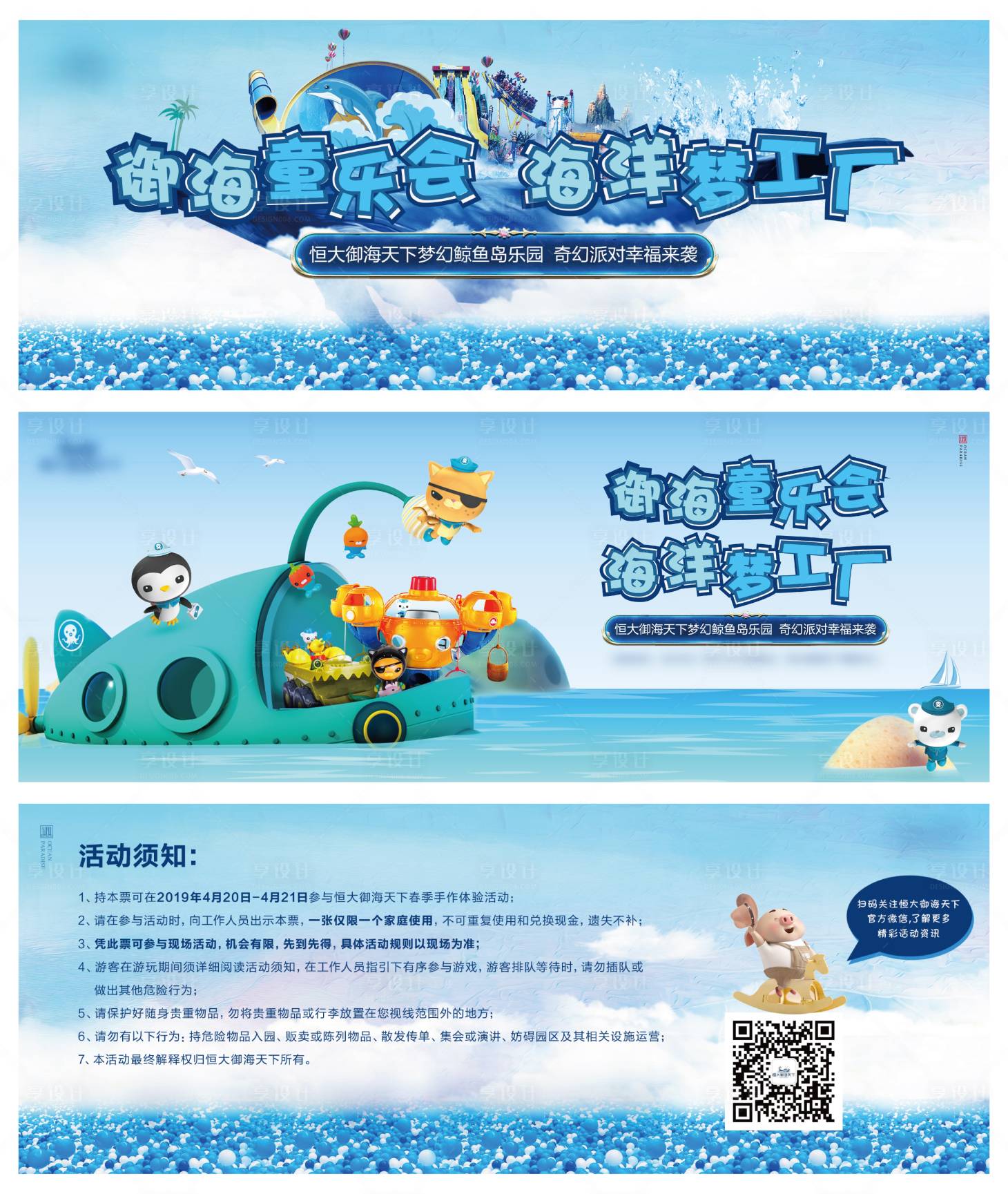 源文件下载【享设计】搜索编号：59970001472252197【地产童世界活动海洋球活动券】