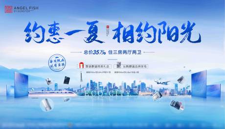 源文件下載【享設計】搜索編號：92260001276627178【地產活動展板】