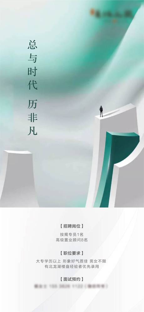 源文件下载【享设计】搜索编号：32290001361898607【招聘】