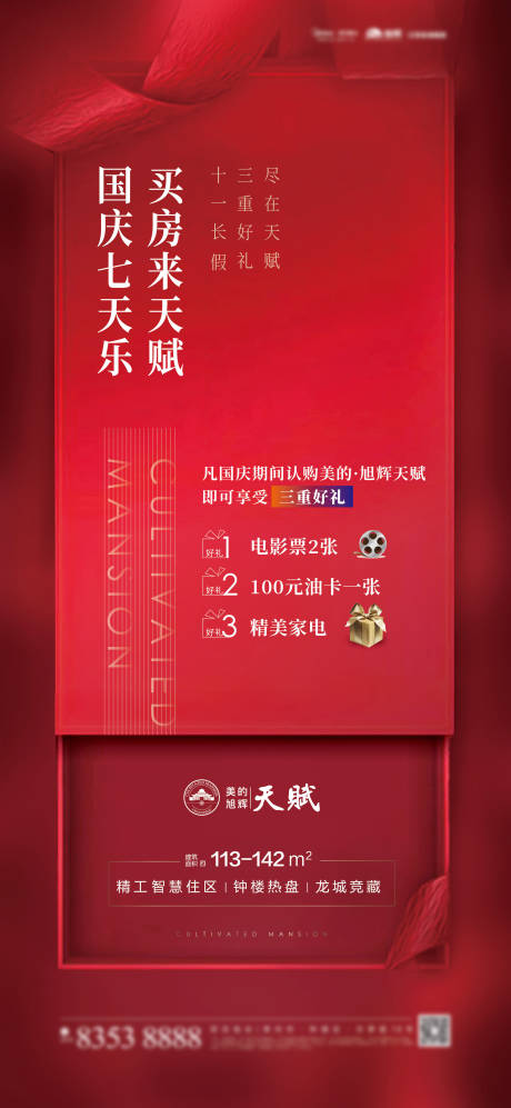 源文件下载【国庆好礼海报】编号：14560001334152989
