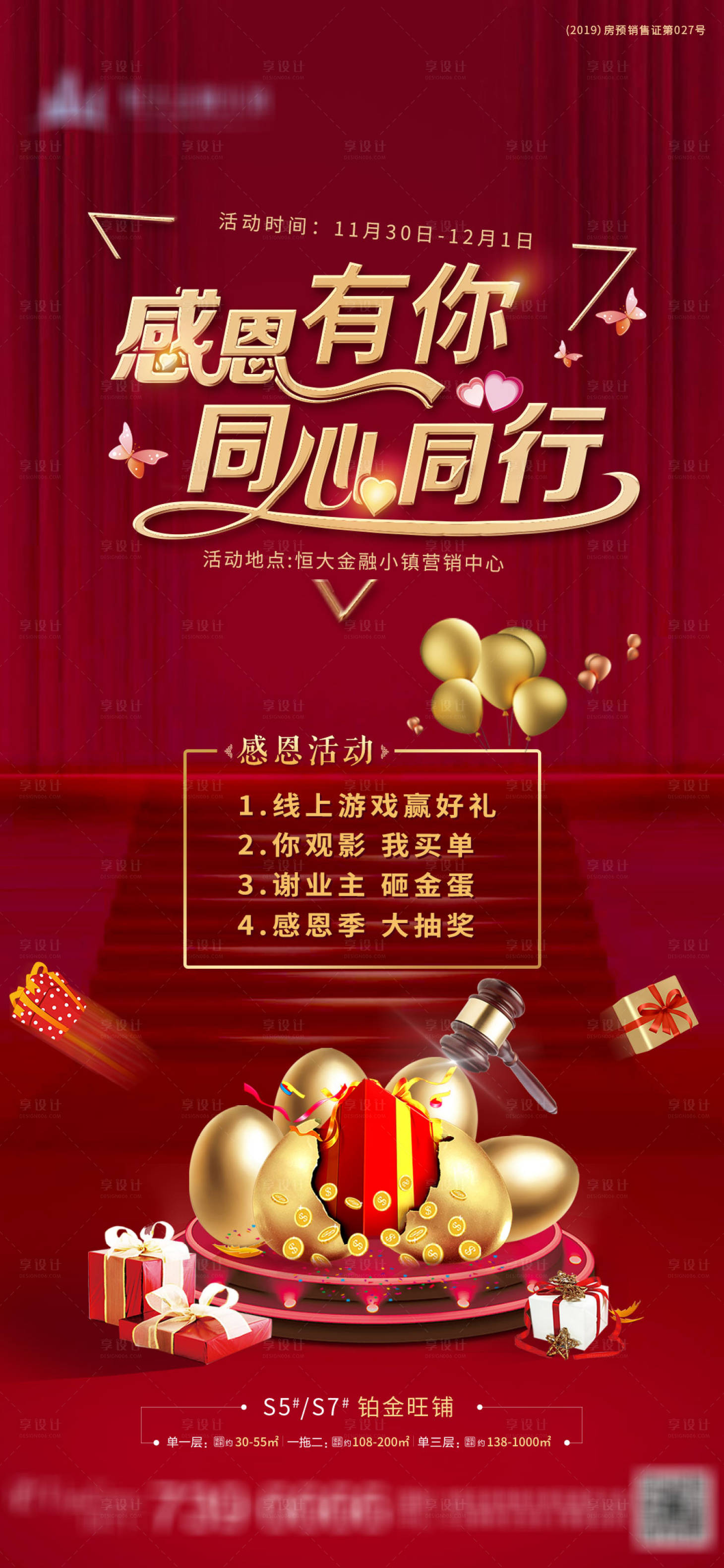 源文件下载【享设计】搜索编号：39590001355878552【感恩节红金砸金蛋活动海报】