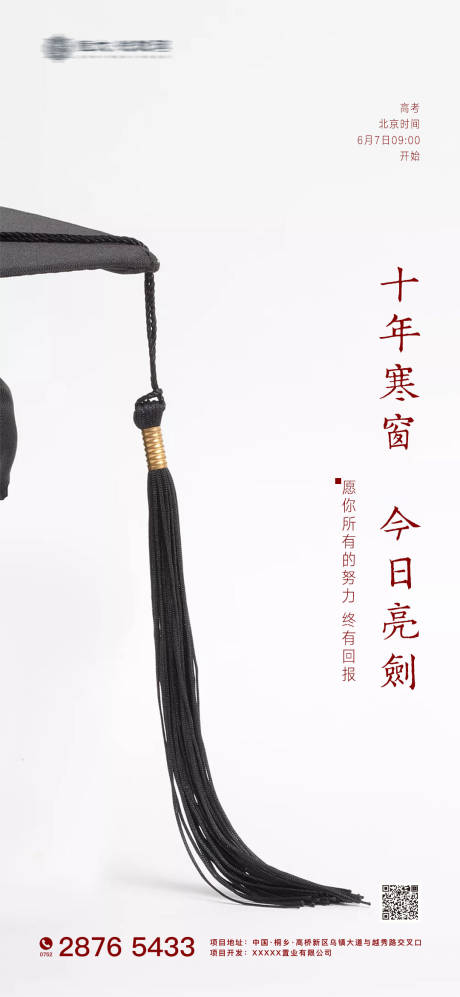 源文件下載【享設計】搜索編號：37530001301778823【高考熱點移動端海報】
