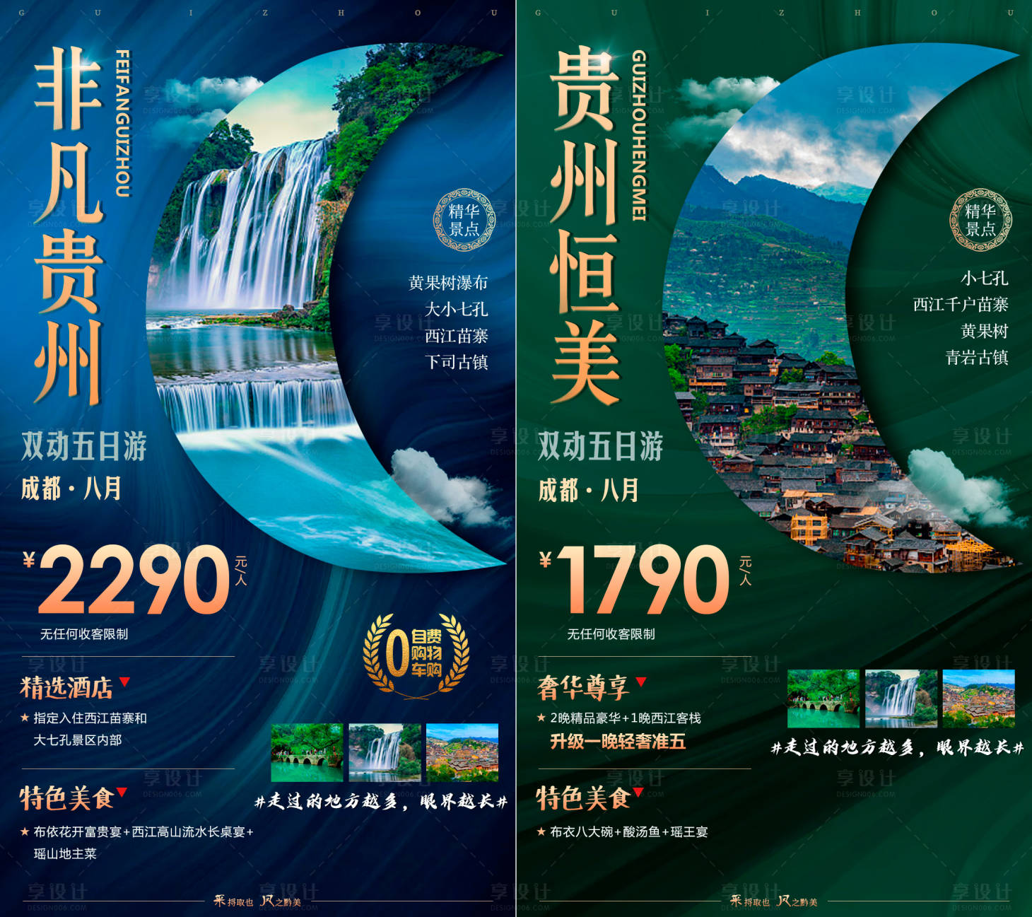 源文件下载【贵州旅游海报】编号：48480001530643021