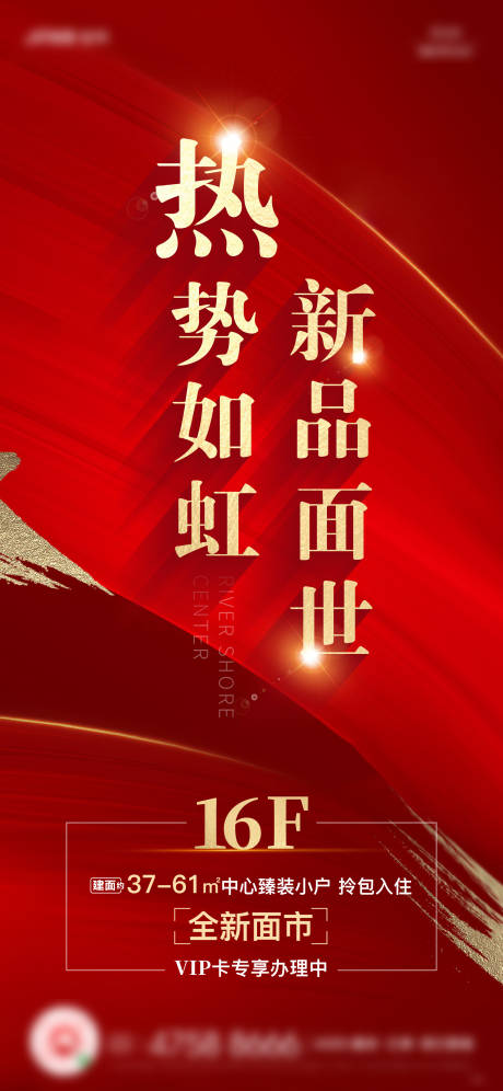 源文件下载【地产新品加推海报】编号：84170001302079924