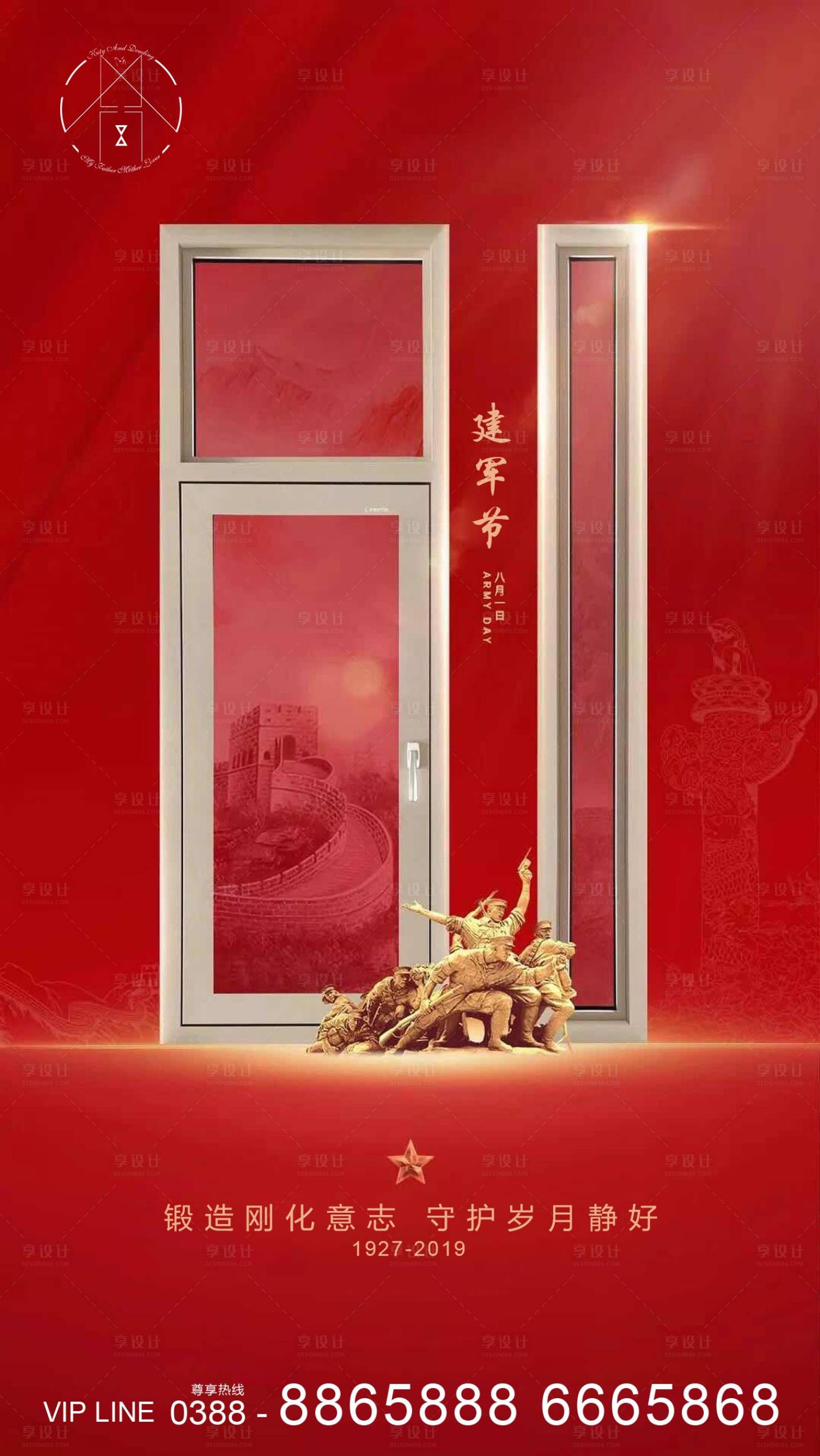 源文件下载【享设计】搜索编号：30740001501935994【八一建军节红金海报】