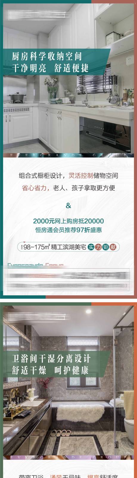 源文件下載【地產價值點刷屏海報】編號：57560001414113903