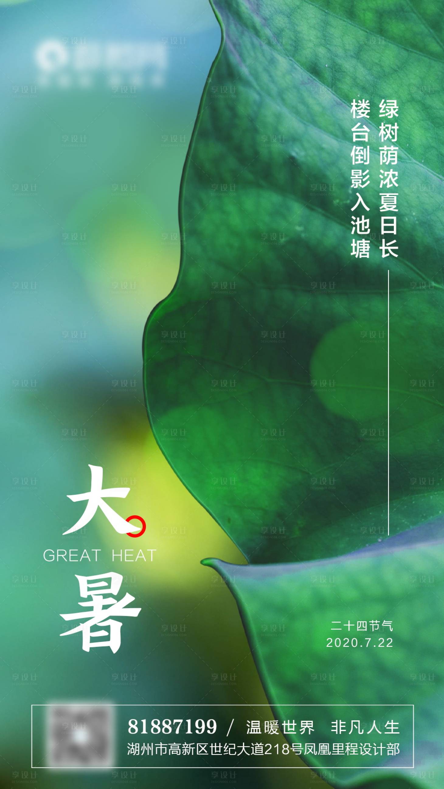 源文件下載【享設計】搜索編號：30040001348464774【大暑節氣海報】