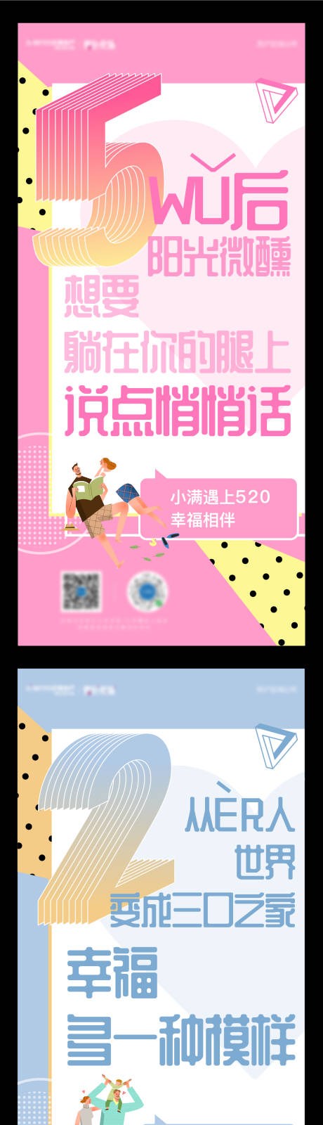 源文件下載【享設計】搜索編號：89820001501744853【地產520插畫系列海報】