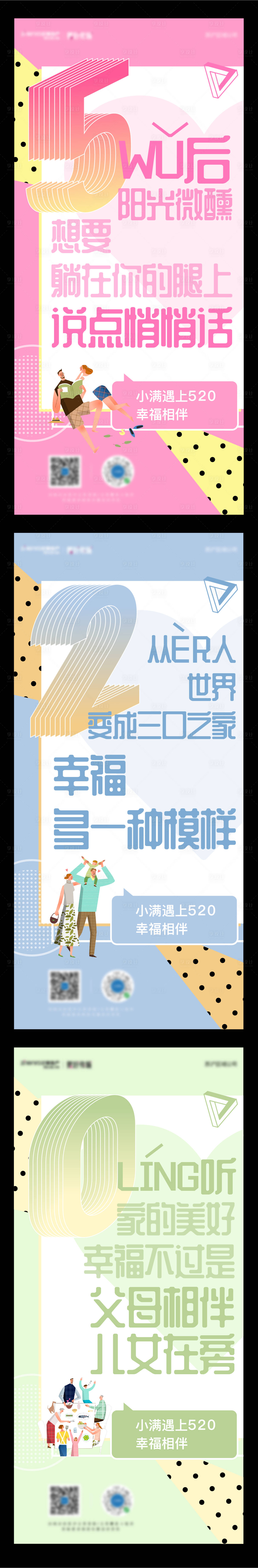 源文件下載【享設計】搜索編號：89820001501744853【地產520插畫系列海報】
