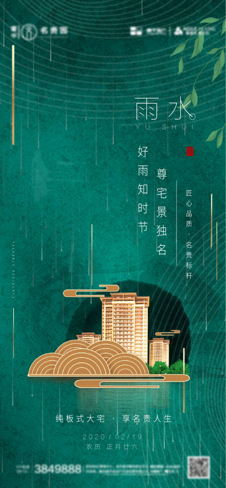 源文件下载【雨水海报】编号：15640001360428289