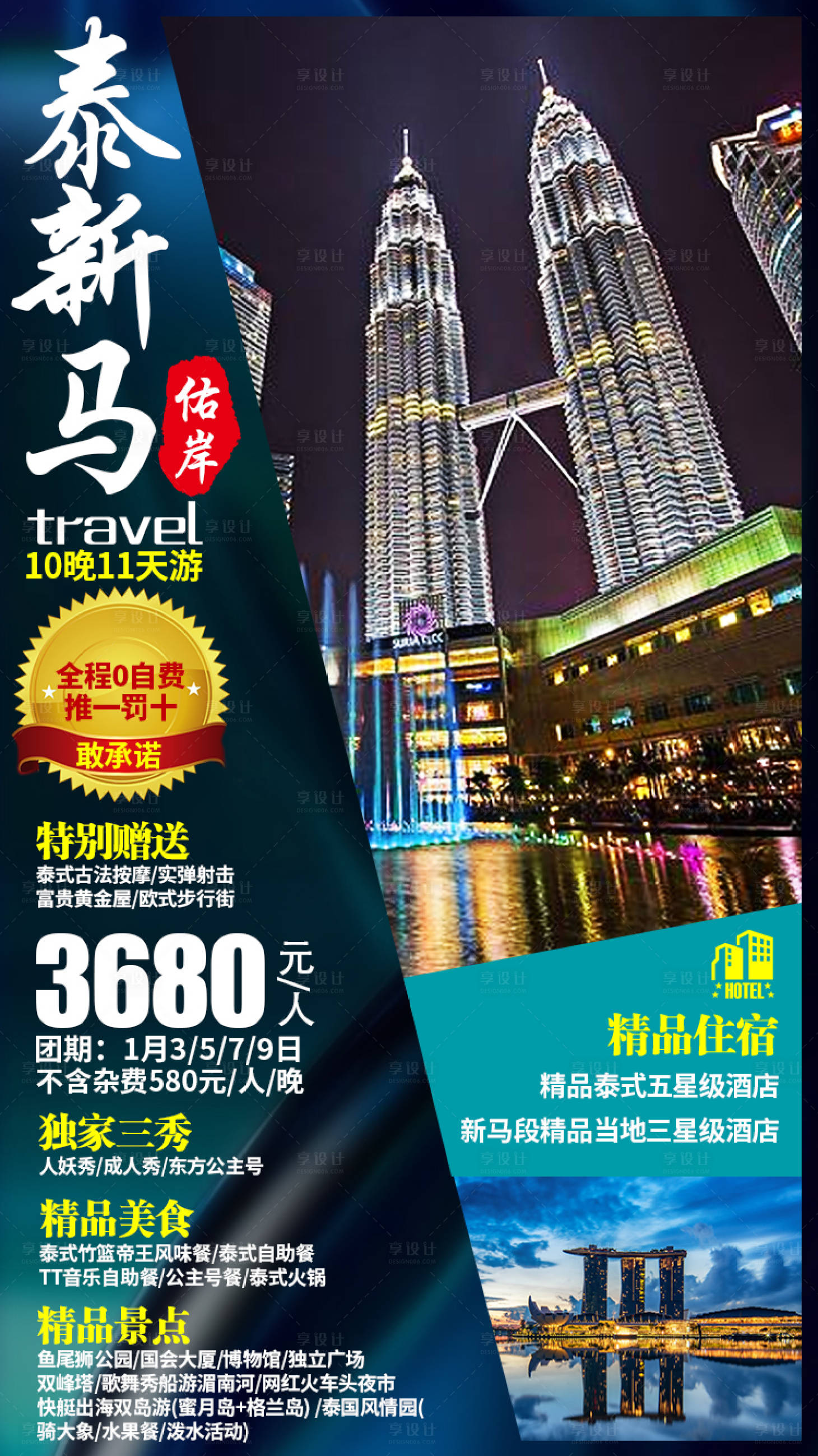 源文件下载【佑岸泰新马旅游海报】编号：25750001359705209