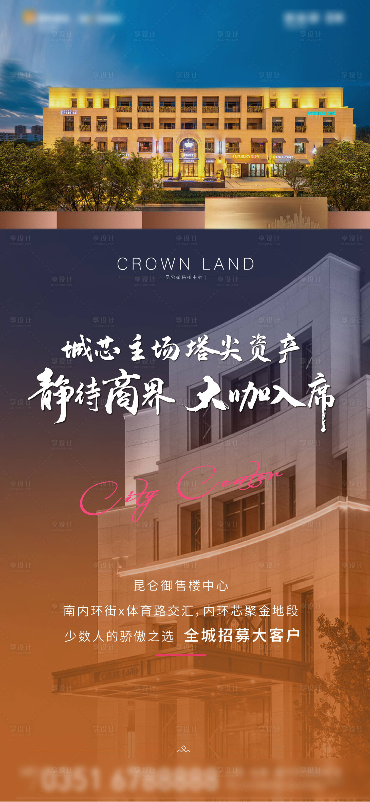 源文件下载【售楼处招募客户海报】编号：96590001380497842