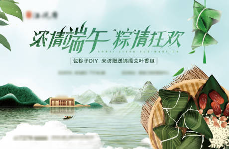 源文件下载【浓情端午活动背景板】编号：15720001314506786