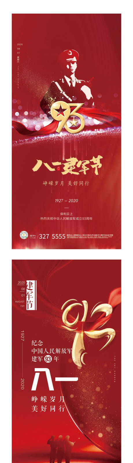 源文件下载【八一建军节红金系列海报】编号：14310001534238156
