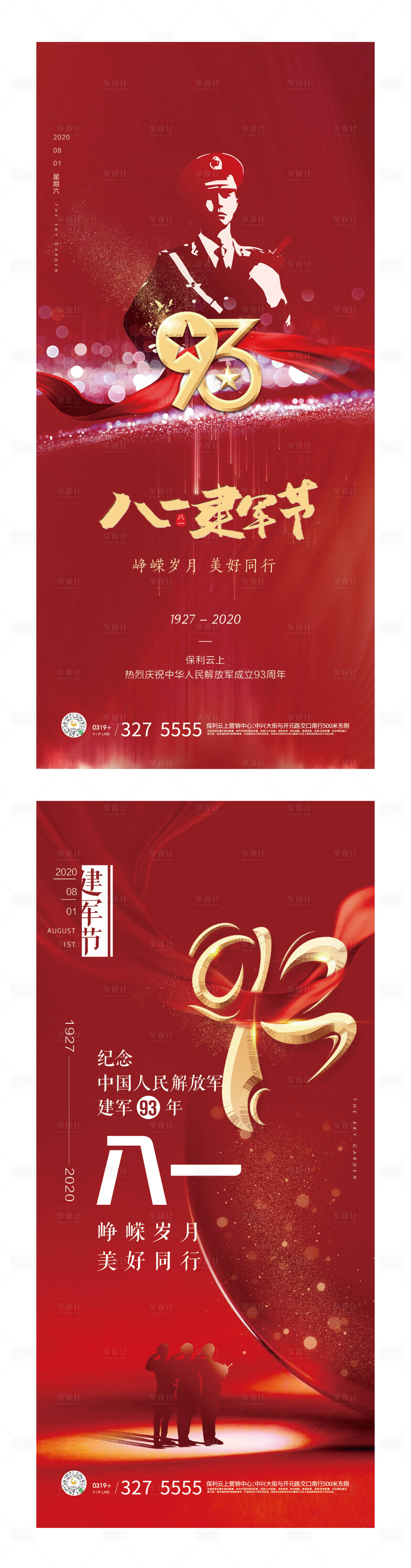 源文件下载【八一建军节红金系列海报】编号：14310001534238156