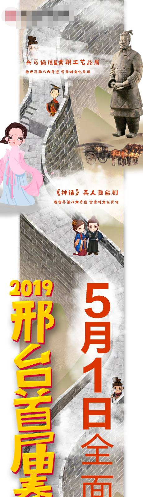 源文件下载【兵马俑暖场活动长图】编号：23820001473868855
