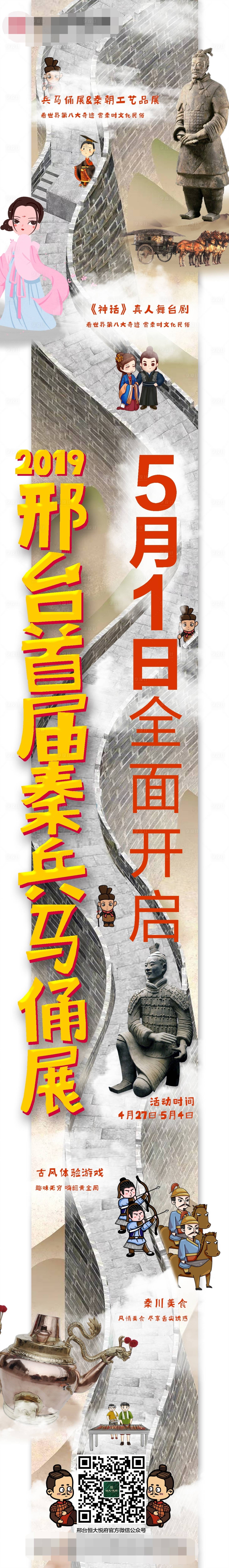 源文件下載【享設(shè)計(jì)】搜索編號(hào)：23820001473868855【兵馬俑暖場活動(dòng)長圖】