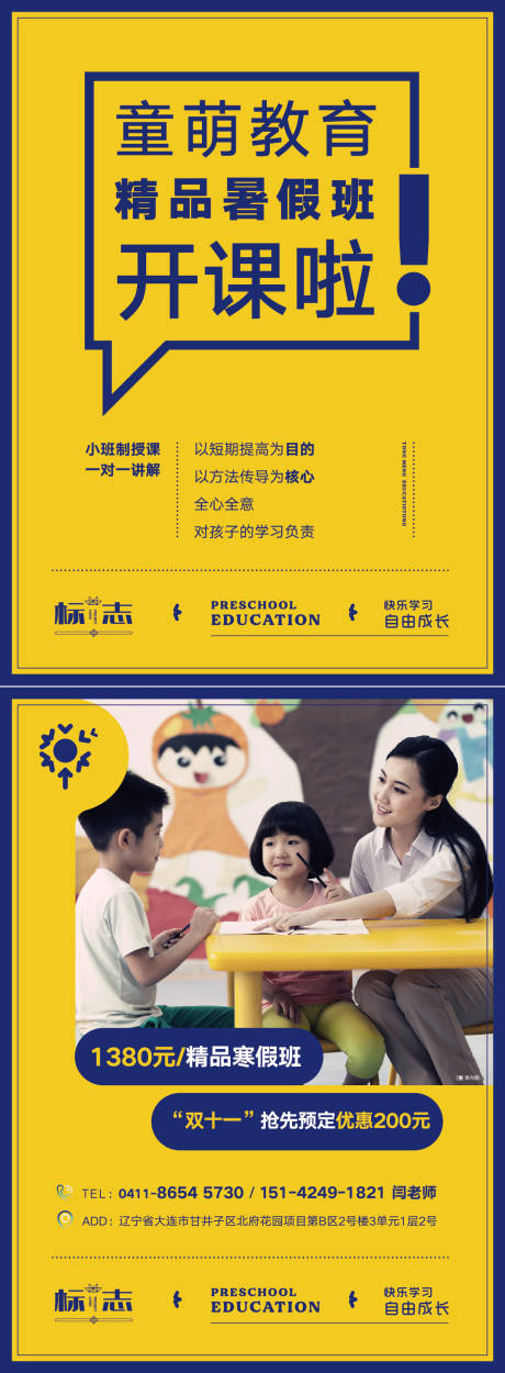 源文件下载【享设计】搜索编号：74520001430953085【暑期幼儿萌宝小学生补习班活动宣传海报】