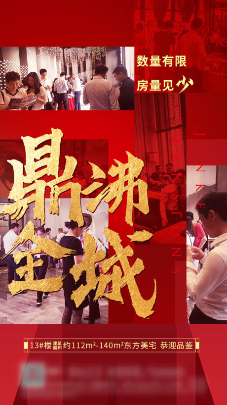 源文件下载【地产热销红盘海报】编号：60180001477991810