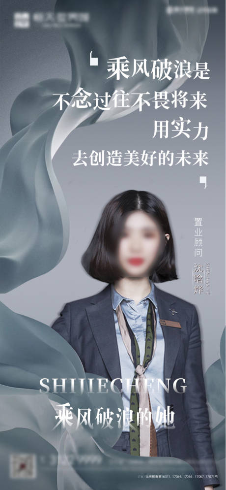 源文件下載【乘風破浪人物海報】編號：59540001468578707