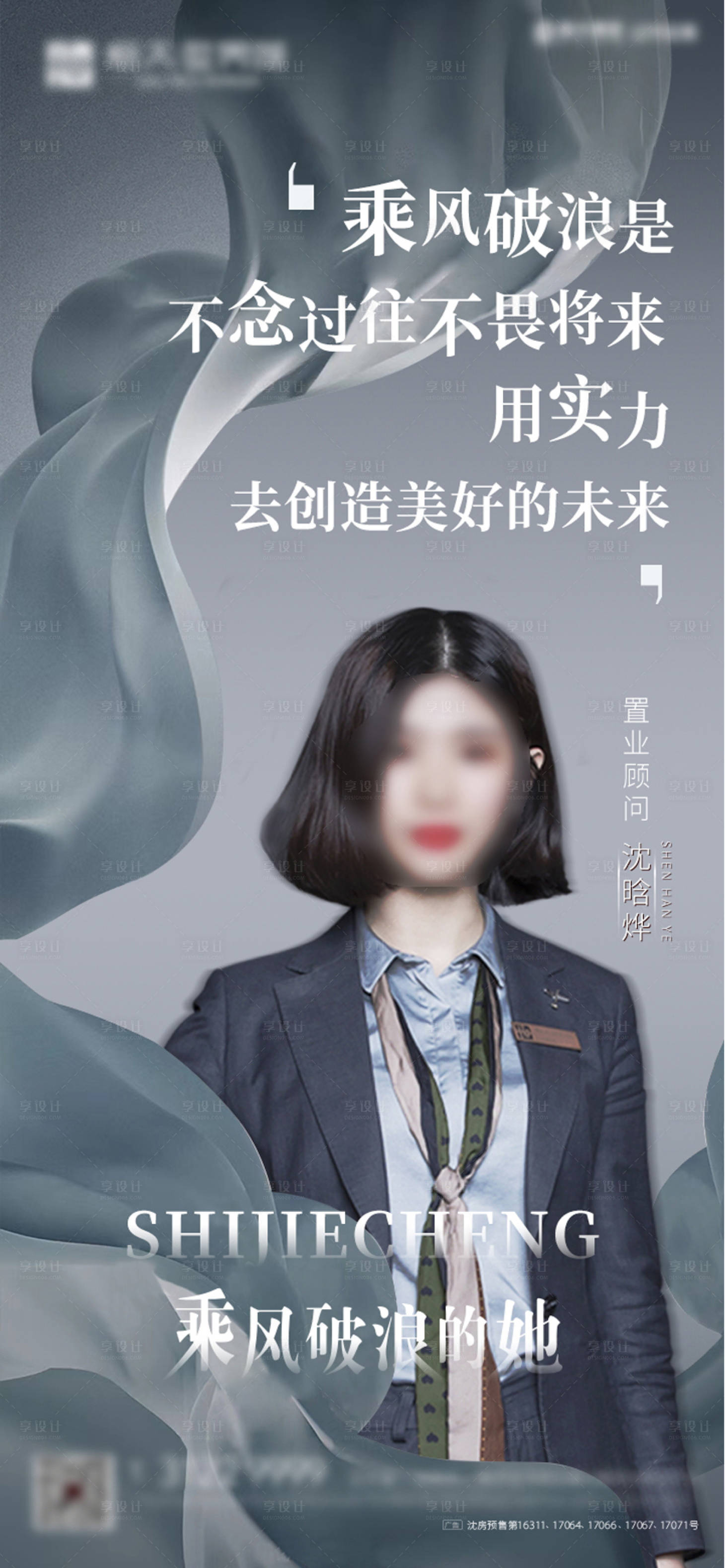 源文件下載【享設計】搜索編號：59540001468578707【乘風破浪人物海報】