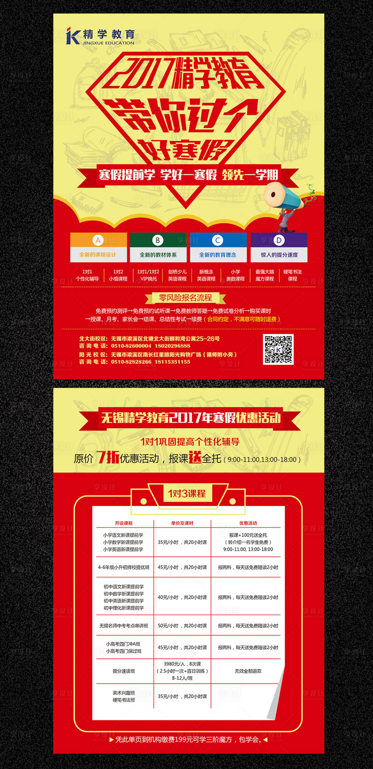 源文件下载【教育单页】编号：83420001522818650