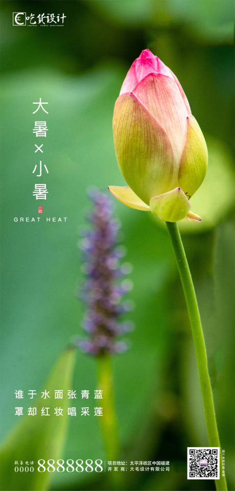 源文件下載【享設計】搜索編號：39310001280074630【小暑大暑節氣】