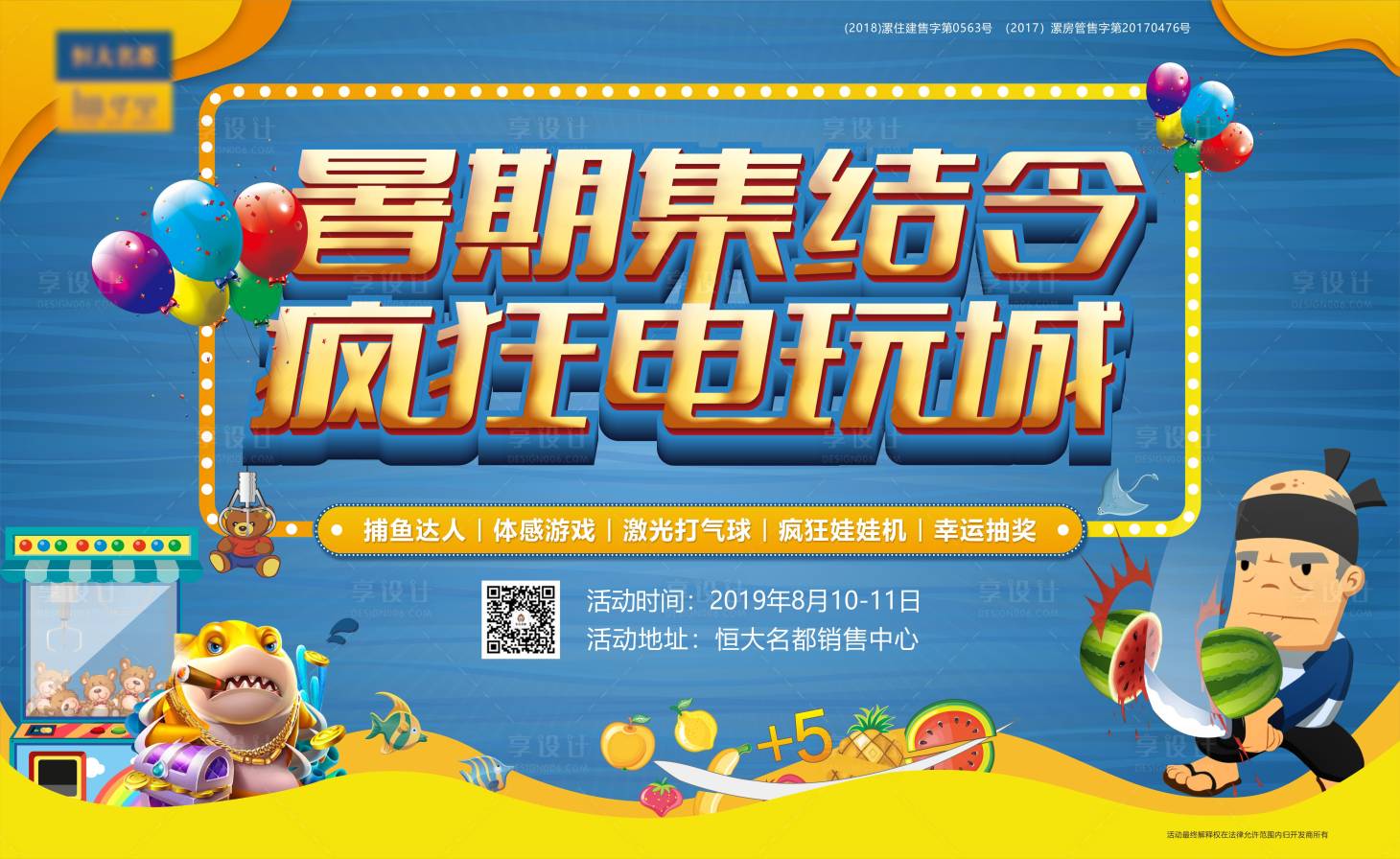 源文件下载【电玩暑期集结令活动背景板】编号：13810001517822343