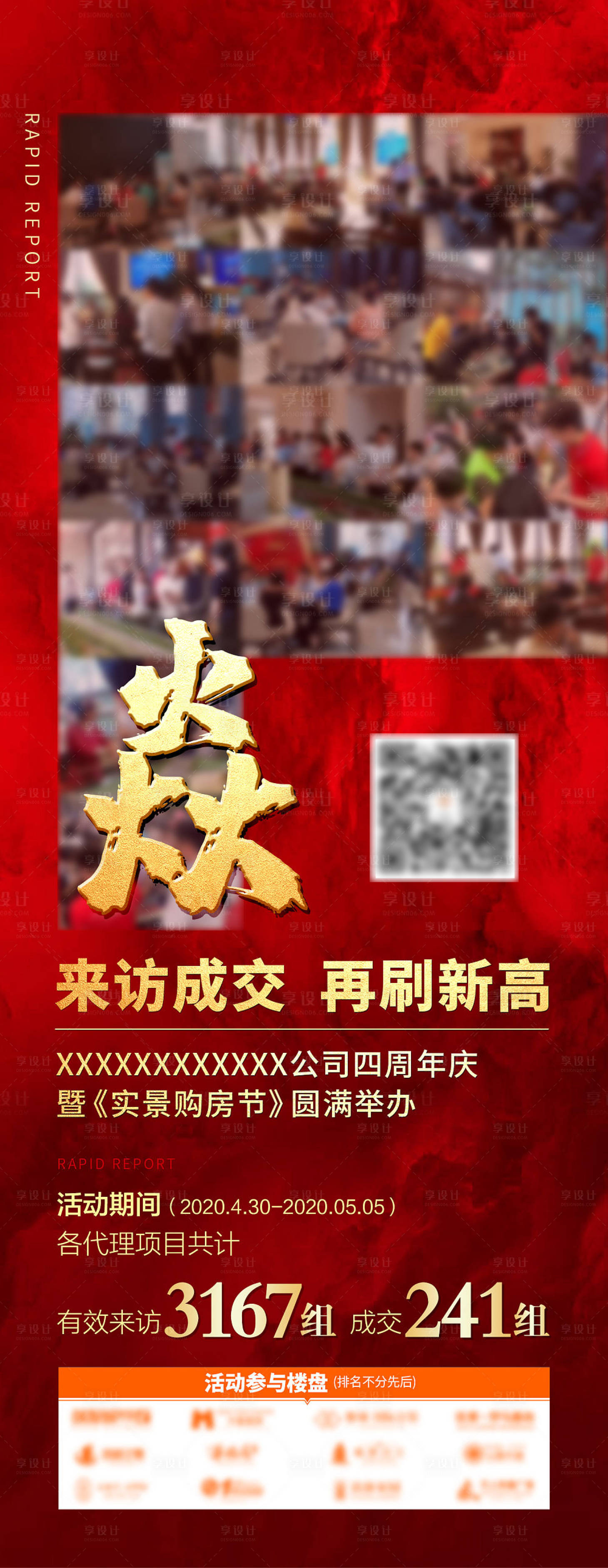 源文件下載【享設計】搜索編號：74970001345989342【房地產紅金熱銷人氣海報】