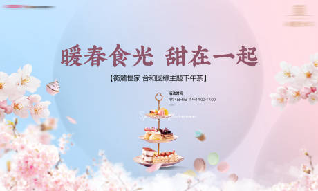 源文件下载【下午茶背景板】编号：62900001467159827