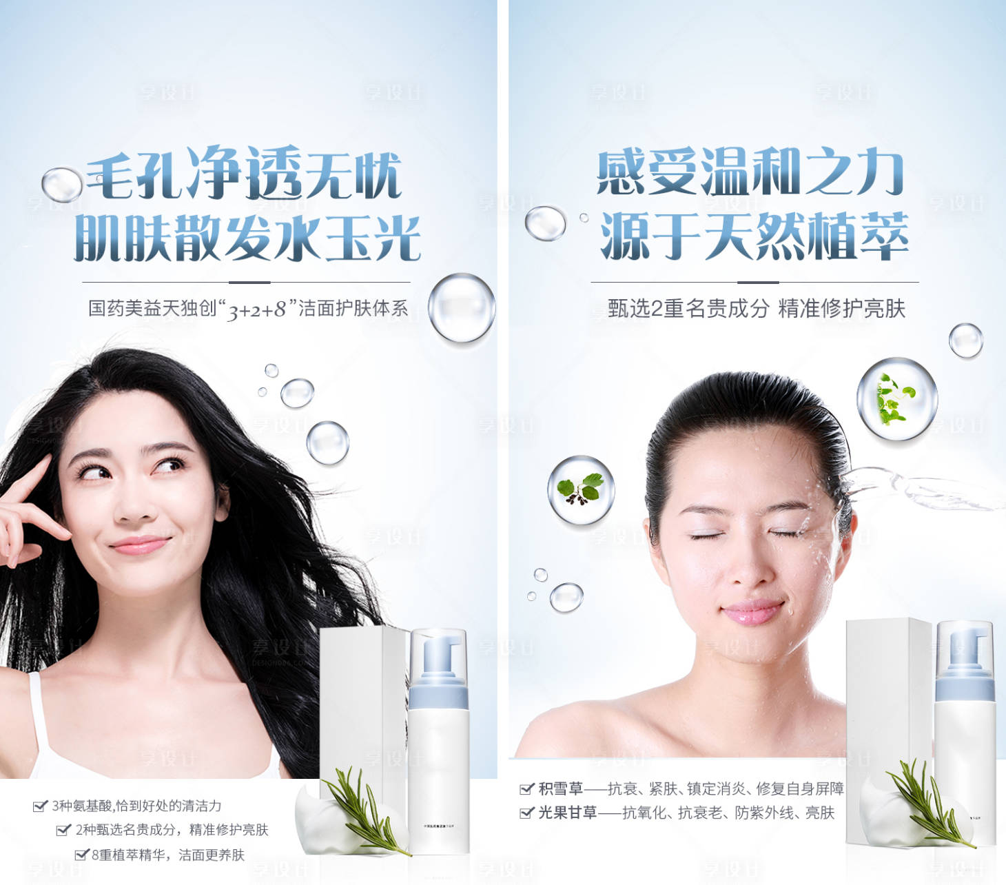 源文件下载【海报护肤品微商朋友圈手机端清爽海报】编号：27740001303019194