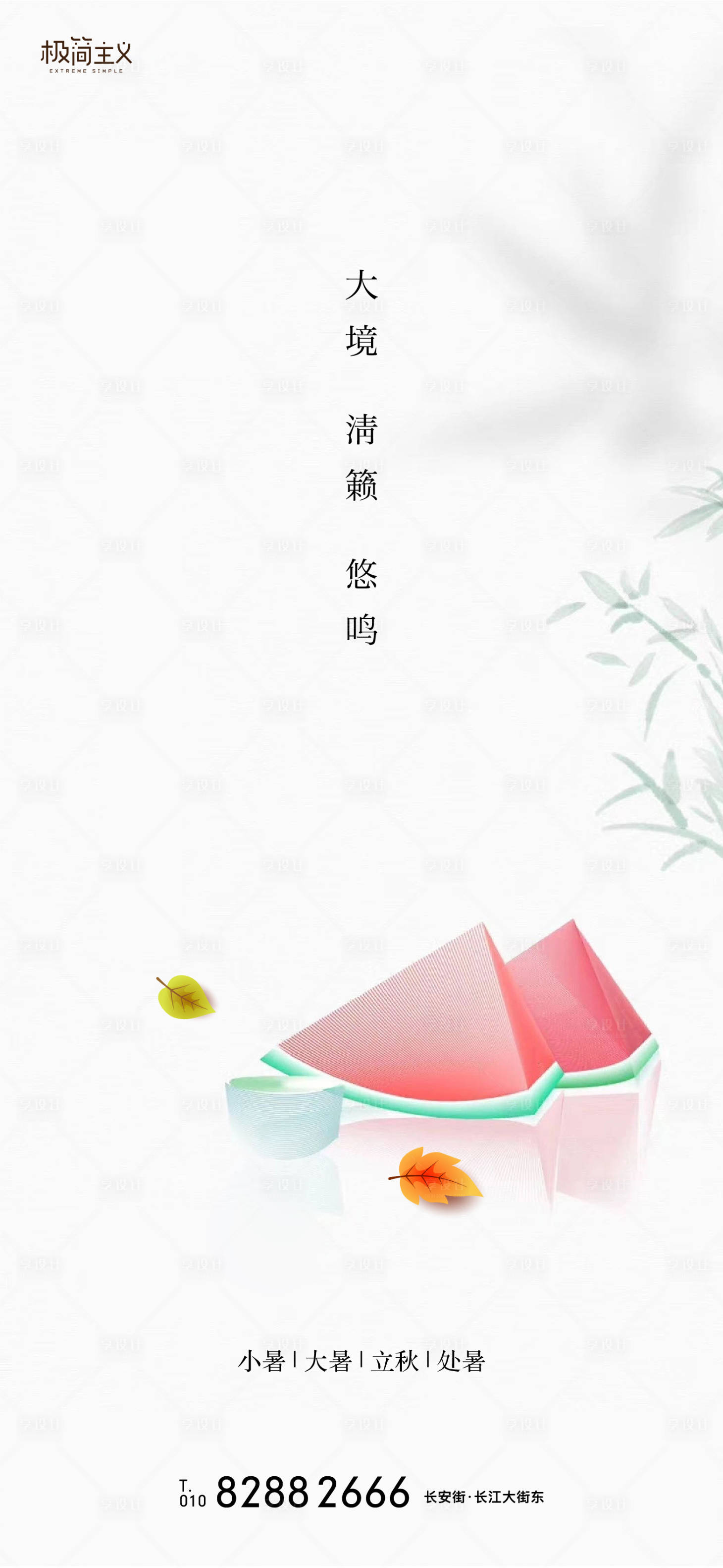 源文件下载【立秋节气海报】编号：88250001458141446