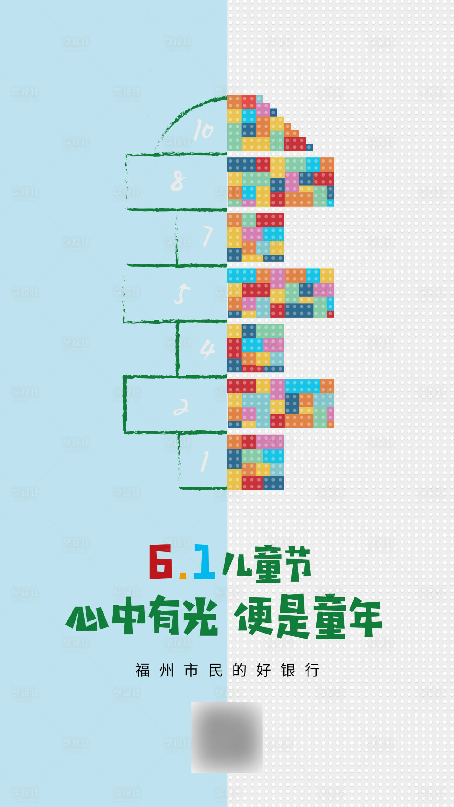 【源文件下载】 海报 公立节日 六一 儿童节 积木