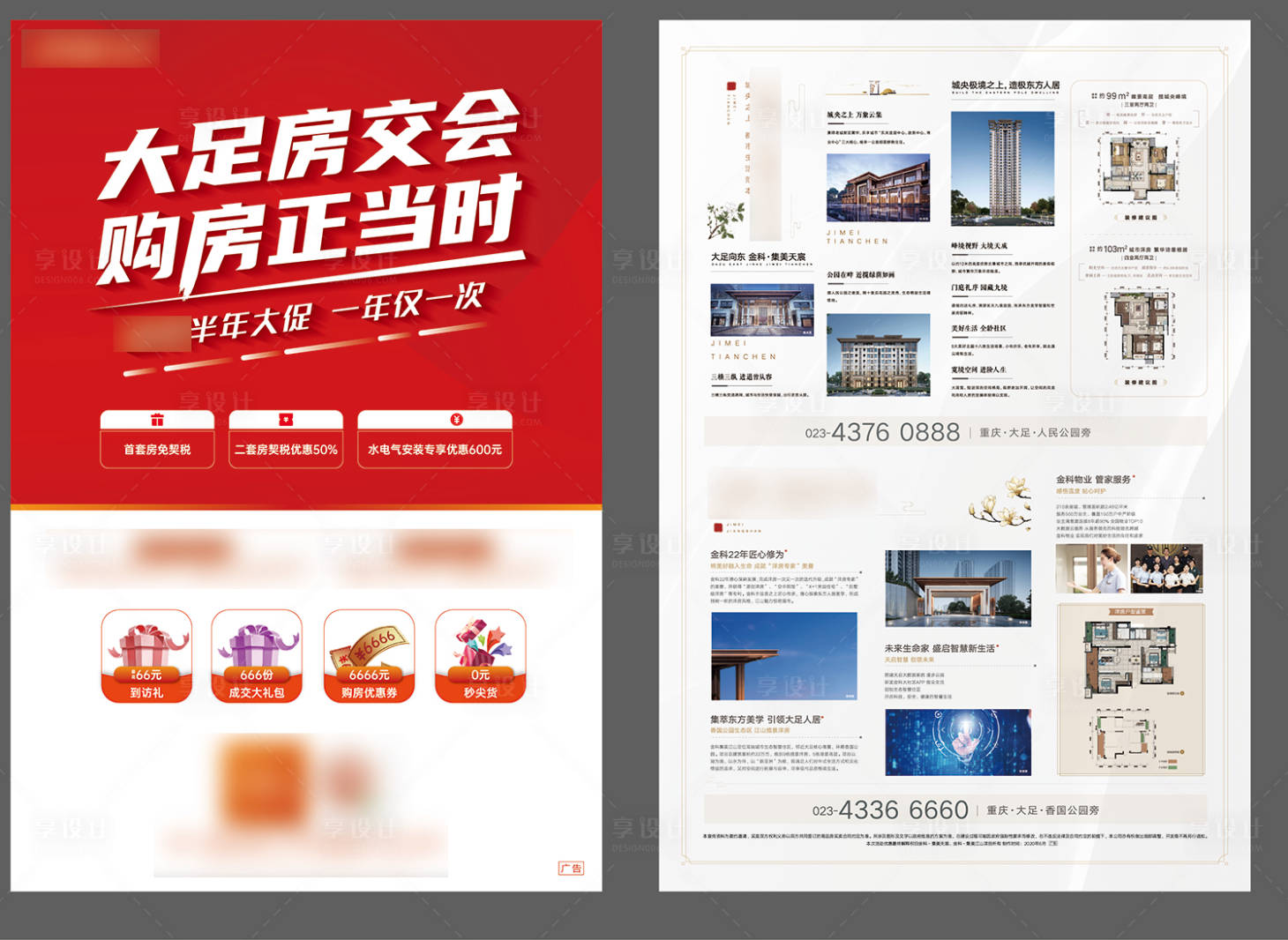 源文件下載【享設計】搜索編號：36250001291688784【房交會戶型價值點DM宣傳單頁】