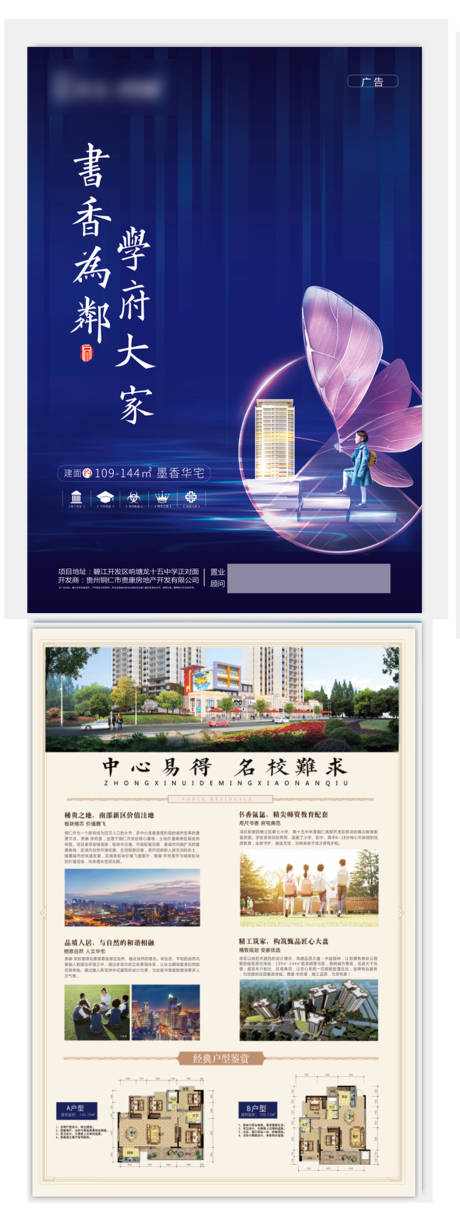 源文件下載【學區房DM宣傳單頁】編號：23050001331494438