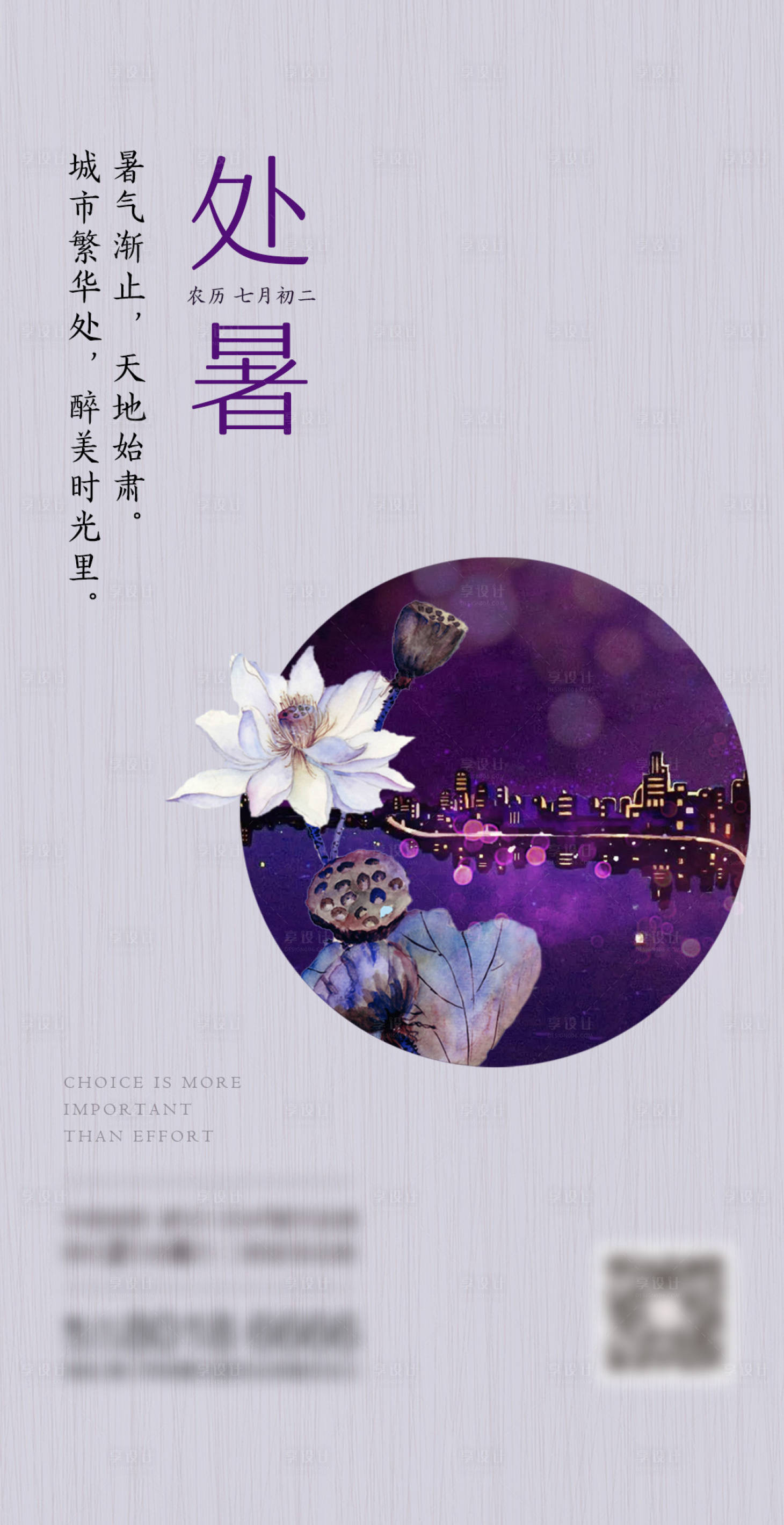 源文件下載【享設計】搜索編號：63460001433834955【處暑節氣移動端海報】