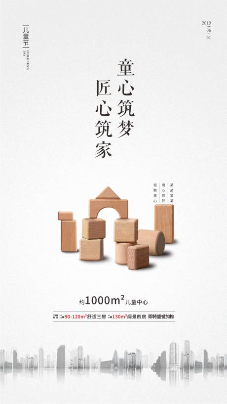 源文件下载【享设计】搜索编号：25610001318088151【地产六一单图海报】