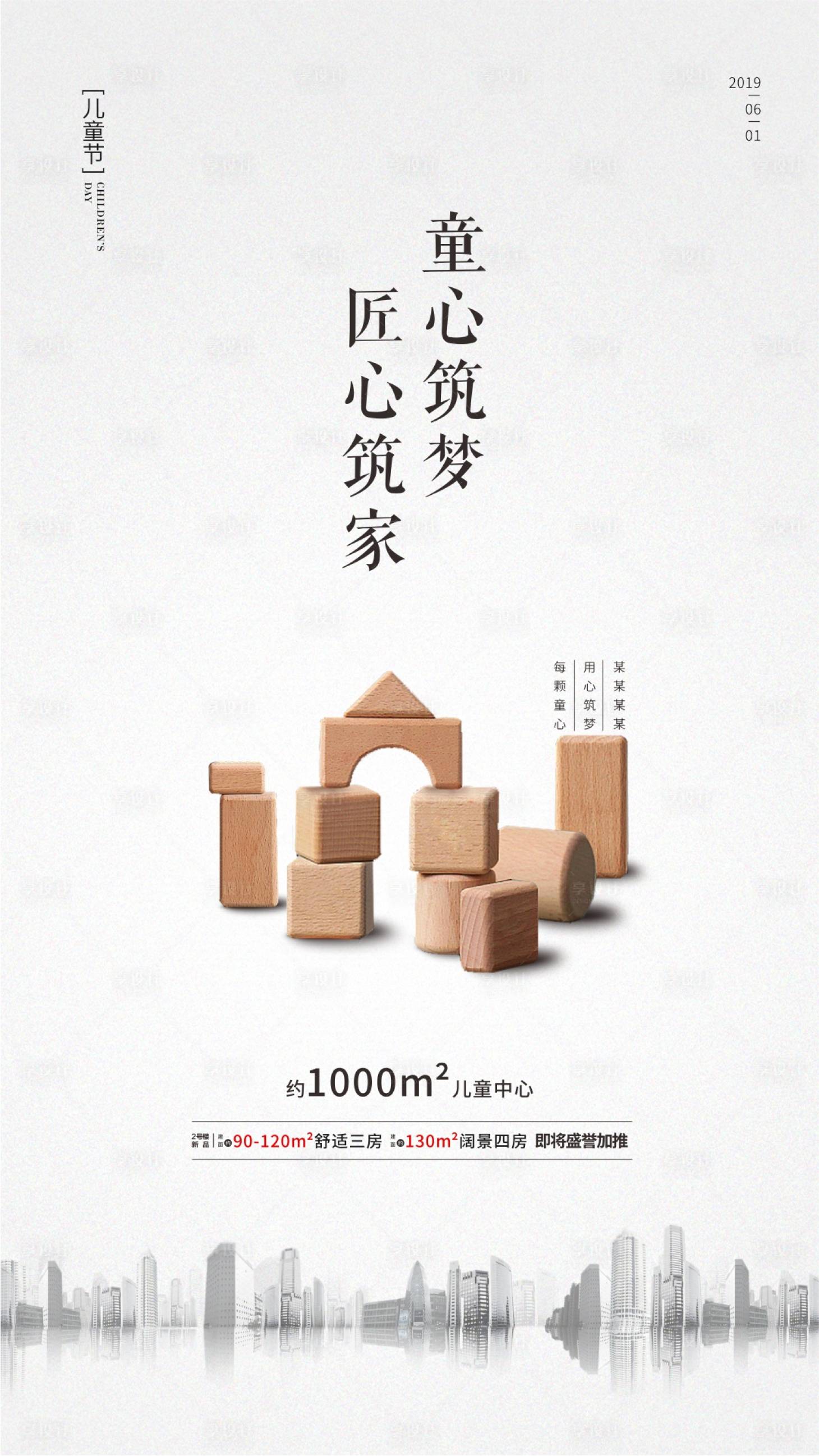 源文件下載【享設計】搜索編號：25610001318088151【地產六一單圖海報】