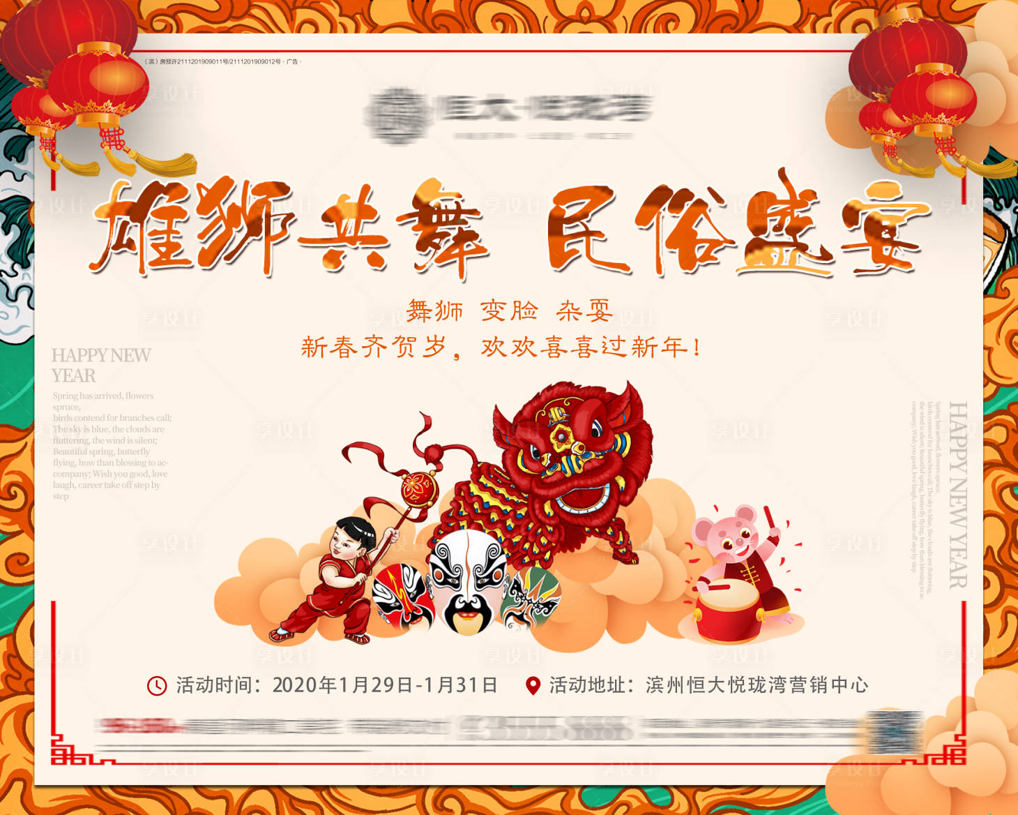 源文件下载【地产传统民俗文化暖场活动展板背景板】编号：90050001493835658