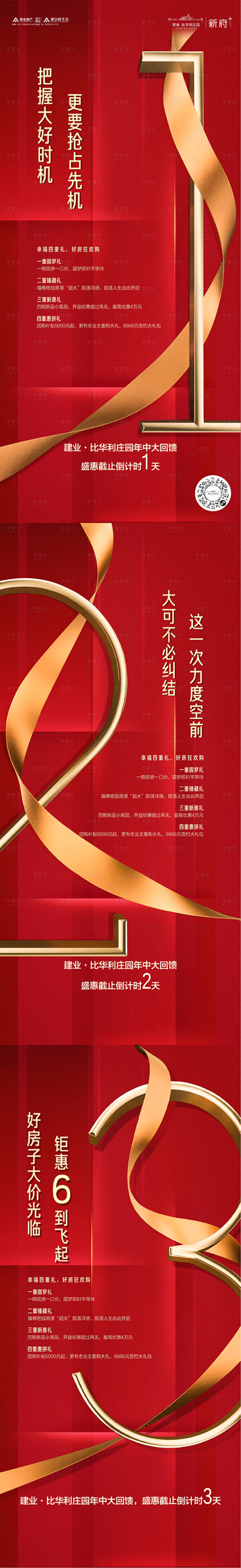 源文件下载【享设计】搜索编号：66030001329967052【倒计时海报】